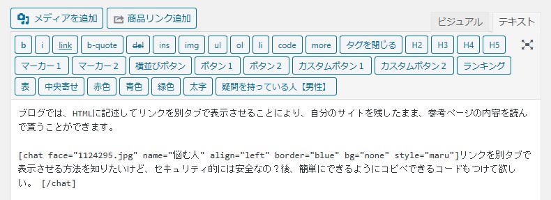 投稿編集ページのテキスト画面を開く