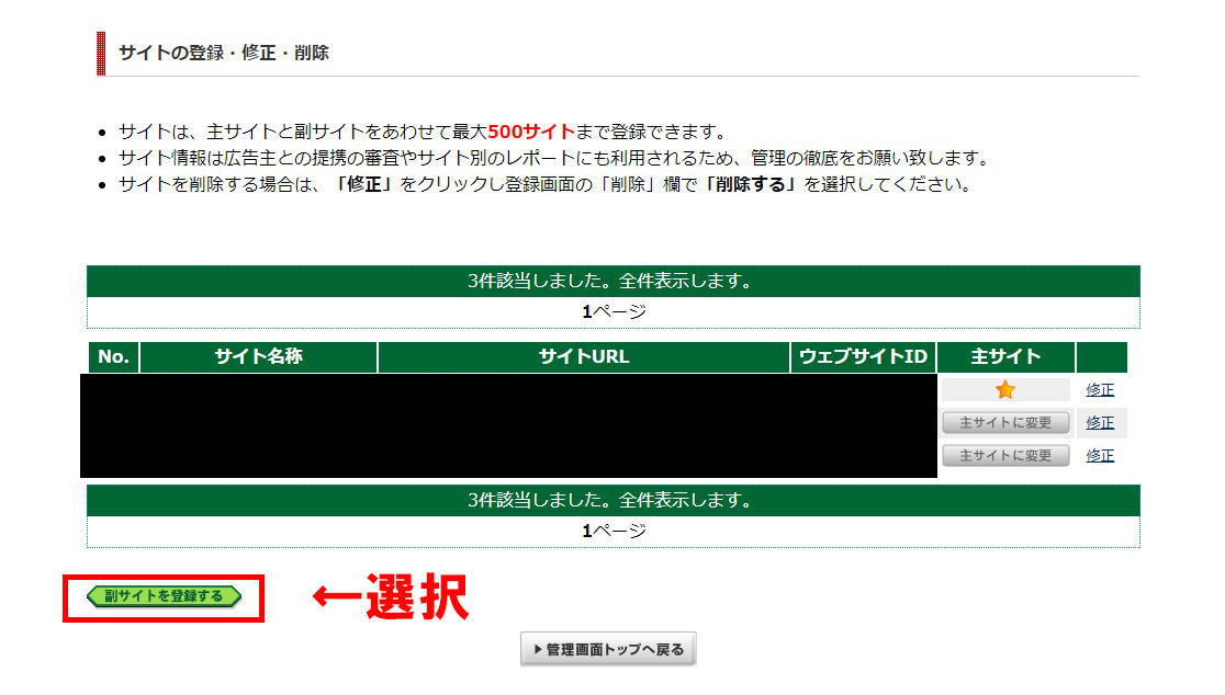 ④:副サイトを登録するを選択