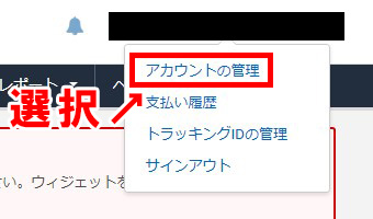 ③:アカウント管理を選択