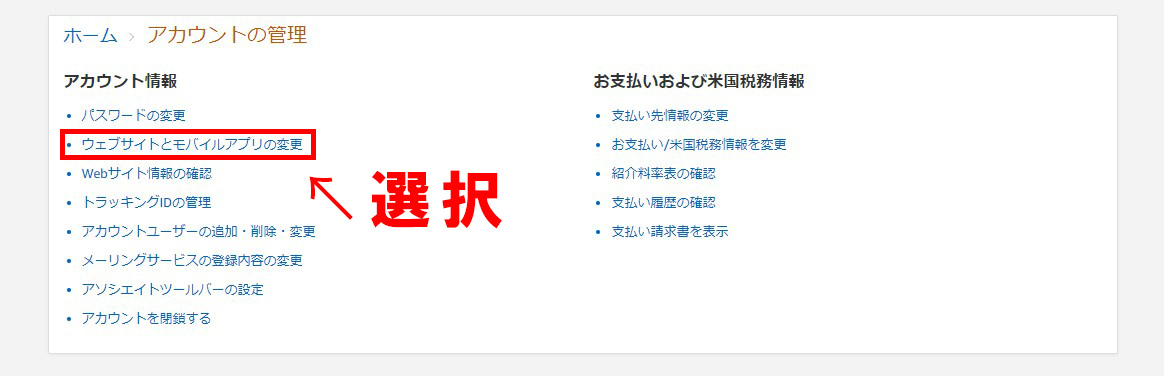 ④:ウェブサイトとモバイルアプリの変更を選択