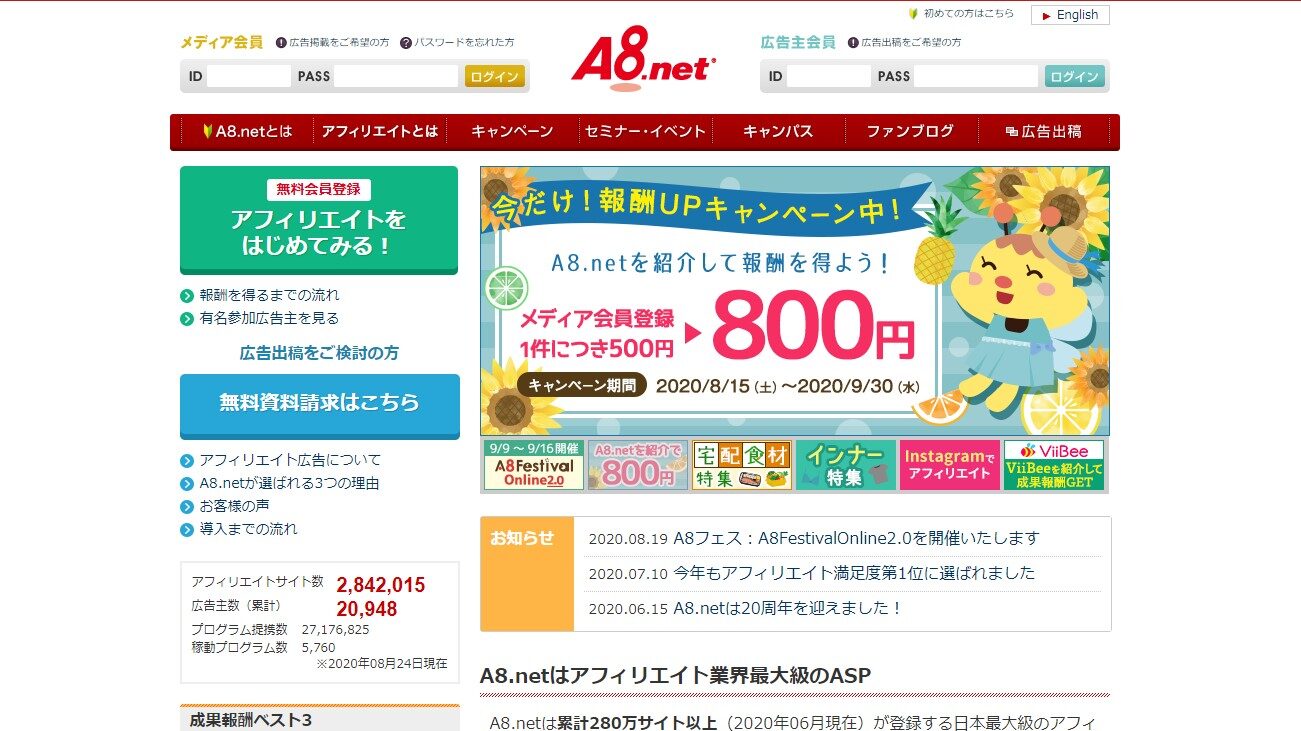 A8.netで複数のサイトを登録する方法